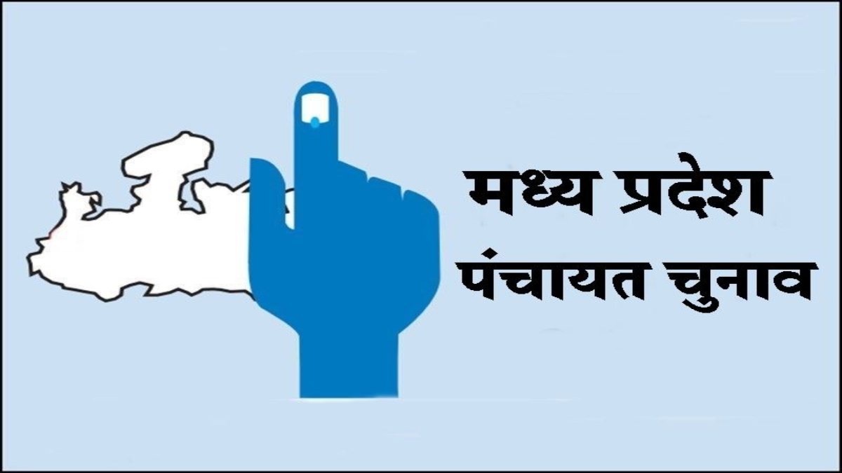 Gwalior News: आज से पंच एवं सरपंच के लिए नामांकन दाखिल, चुनावी पंचायत क्षेत्रों में आचार संहिता लागू