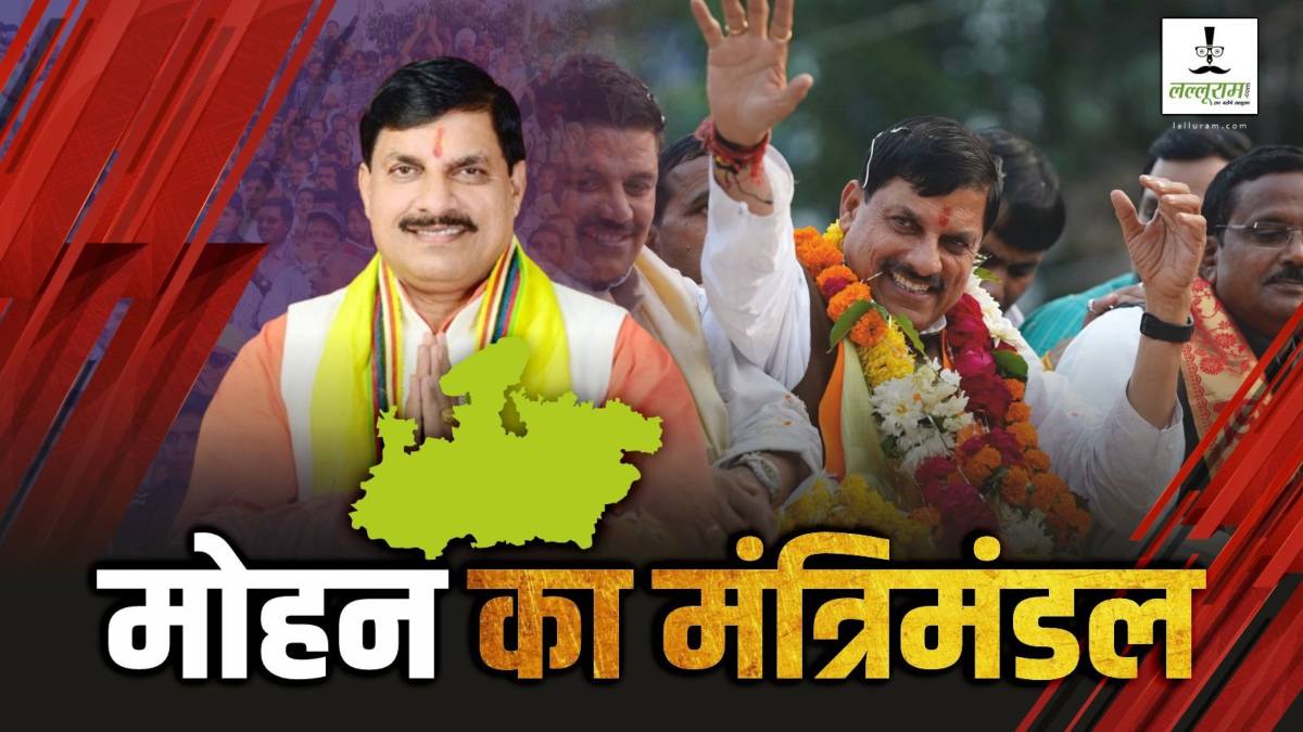BIG BREAKING: CM मोहन मंत्रिमंडल का विस्तार, शपथ ले रहे नए मंत्री, देखें पूरी लिस्ट…