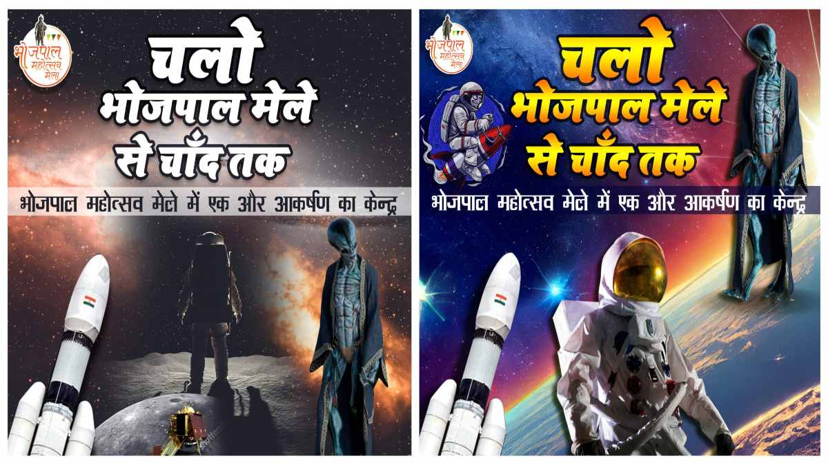 भोजपाल महोत्सव मेले में दिखेगा चांद से चंद्रयान तक का सफर, एलियंस भी आएंगे नजर