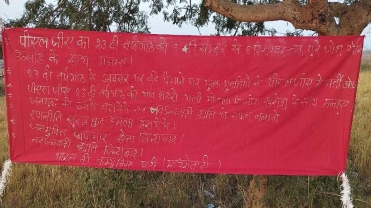 नुआपाड़ा में माओवादियों ने लगाए बैनर-पोस्टर, पुलिस ने किया जब्त