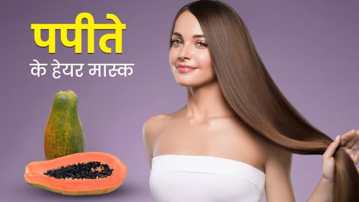 Hair Tips : बालों को बहुत फायदा पहुंचाता है पपीता, आजमाए इससे बने ये हेयर मास्क…