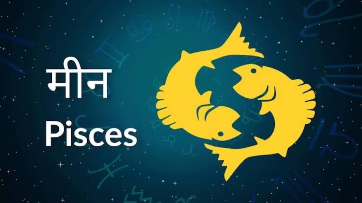 सालभर मीन राशि को आचनक धन की प्राप्ति कराएगा राहु ग्रह, दिल के मामलों के लिए विशेष शुभ समय …
