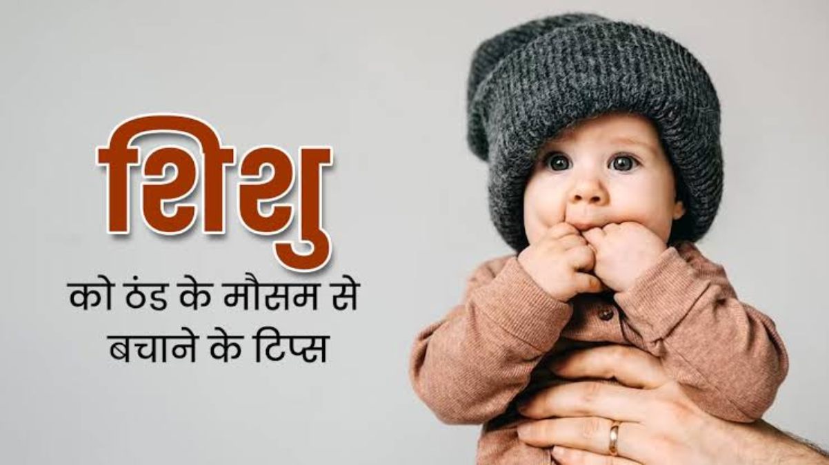 Tips To Manage Your Baby’s First Winter : Follow करें ये 10 जरूरी Tips, इससे अपने नवजात शिशु को ठंड में रखें सुरक्षित …