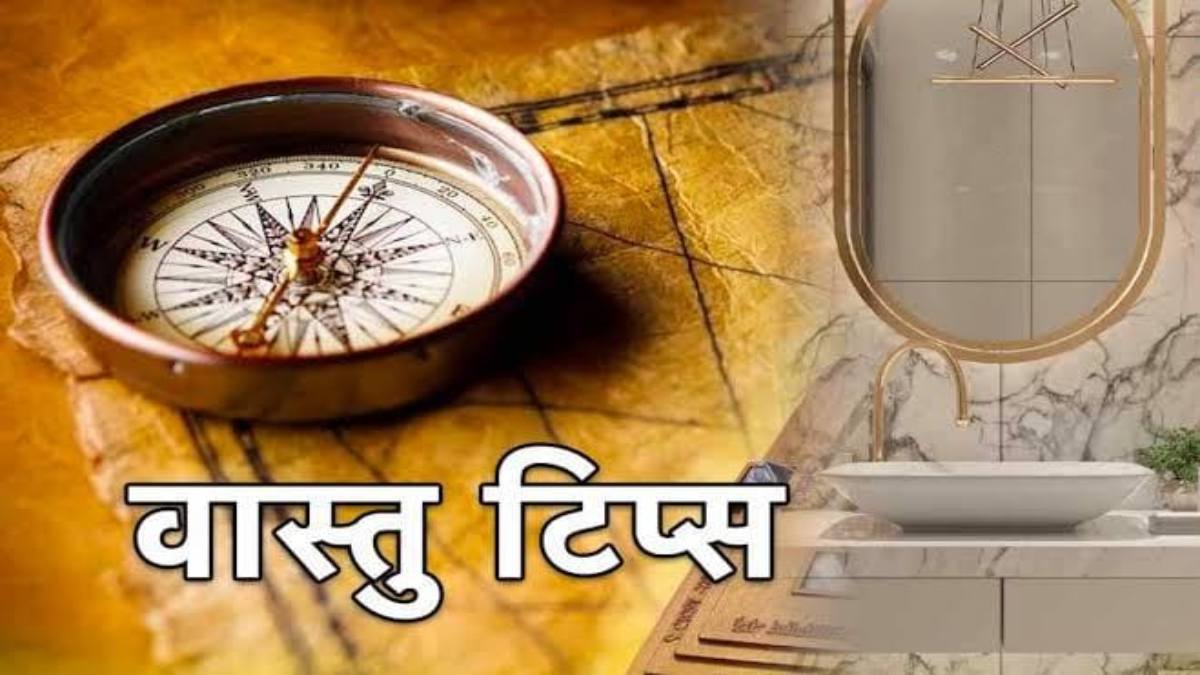 Vastu Tips 2024 : वास्तु के अनुसार घर के बाथरूम में नहीं होनी चाहिए ये सभी चीजें, अगर आपके बाथरूम में हैं तो साल खत्म होने से पहले निकाल दें …