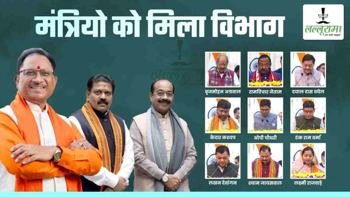 CG BIG BREAKING : साय मंत्रिमंडल में विभागों का बंटवारा, जानिए किस मंत्री को मिला कौन सा विभाग…