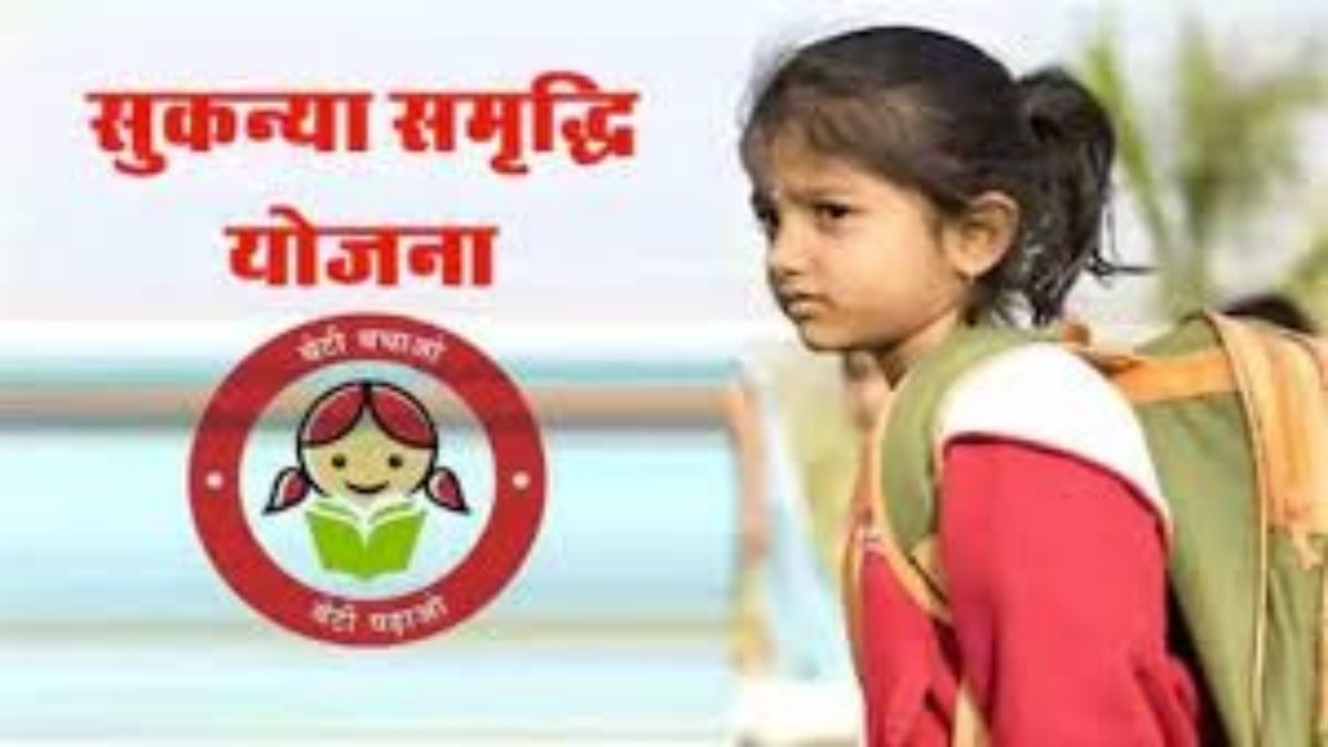 Sukanya Samriddhi Yojana : ये योजना आपकी बेटी को बना देगी लखपति, एक क्लिक में जानिए सब कुछ …