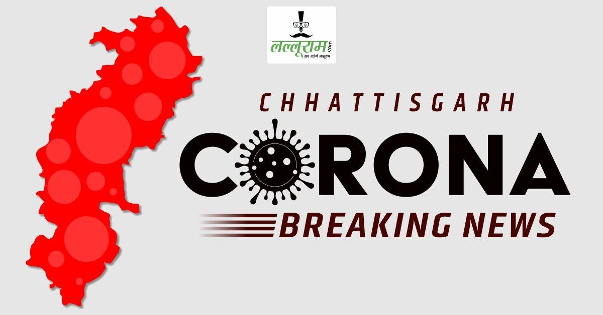 छत्तीसगढ़ में कोरोना विस्फोट : आज 31 नए मरीज मिले, रायपुर और रायगढ़ में सबसे ज्यादा केस, एक्टिव केस अब 66, देखें जिलेवार आंकड़े…