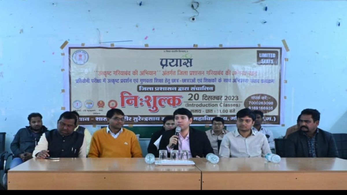 अब जिले में ही फ्री में प्रतियोगी परीक्षा की तैयारी कर पाएंगे विद्यार्थी, प्रयास कार्यक्रम का हुआ शुभारंभ