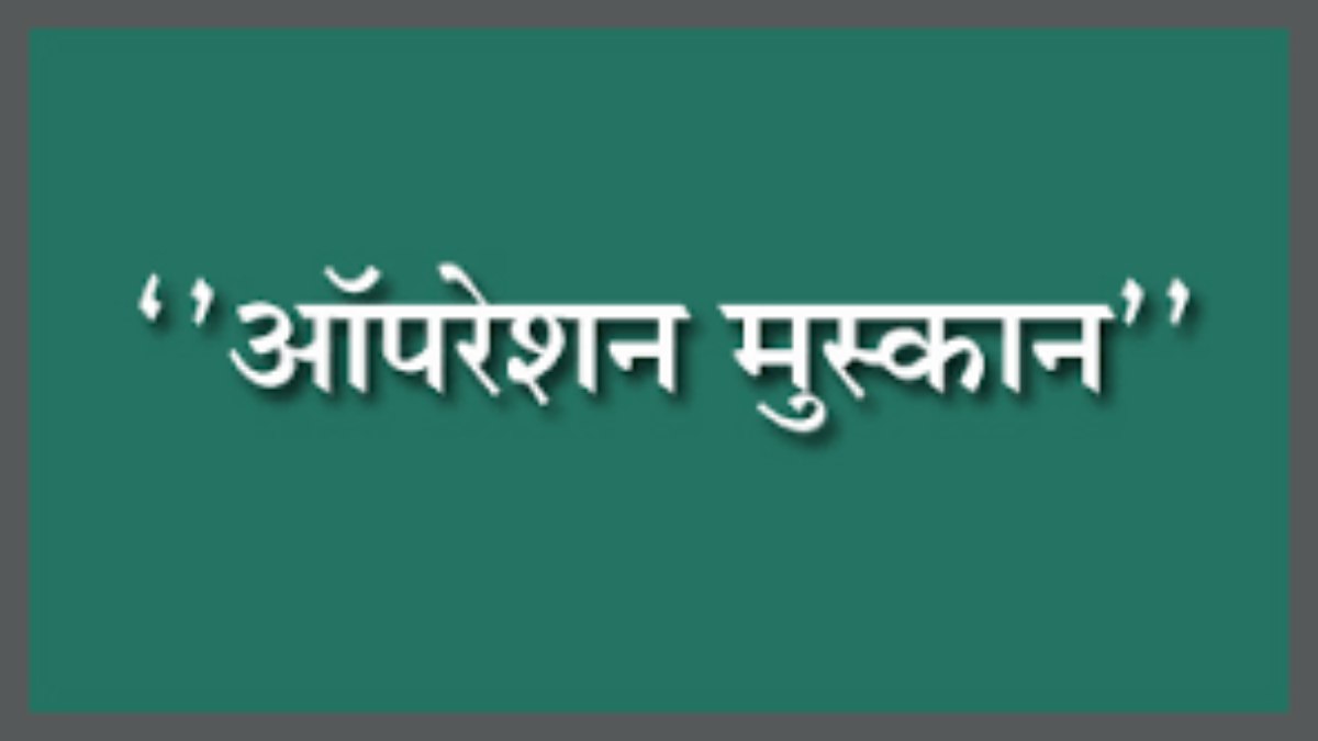 ऑपरेशन मुस्कान: एक साल से लापता 2 किशोरी को पुलिस ने गुजरात से किया बरामद, आरोपी को भेजा सलाखों के पीछे