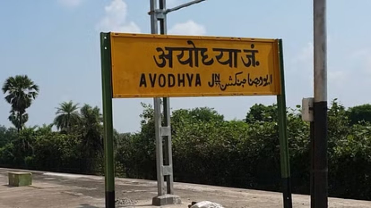 बदला गया अयोध्या रेलवे स्टेशन का नाम, अब जानिए क्या  होगी पहचान