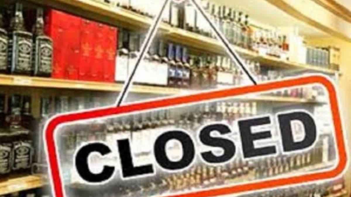 Punjab News : फतेहगढ़ साहिब में आज से 3 दिन बंद रहेंगे शराब दुकानें, 28 दिसंबर को रहेगी सरकारी छुट्‌टी