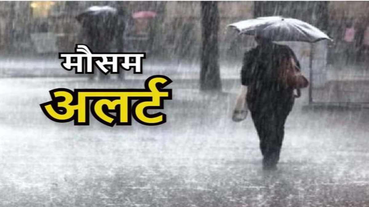 MP Weather Alert: प्रदेश में जारी रहेगा बारिश का दौर, 5 वेदर सिस्टम एक्टिव, इन जिलों में अलर्ट