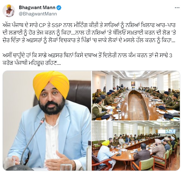 पंजाब सी.एम. मान की सी.पी. और एस.एस.पी. के साथ मीटिंग, नशे के खिलाफ लड़ाई होगी तेज