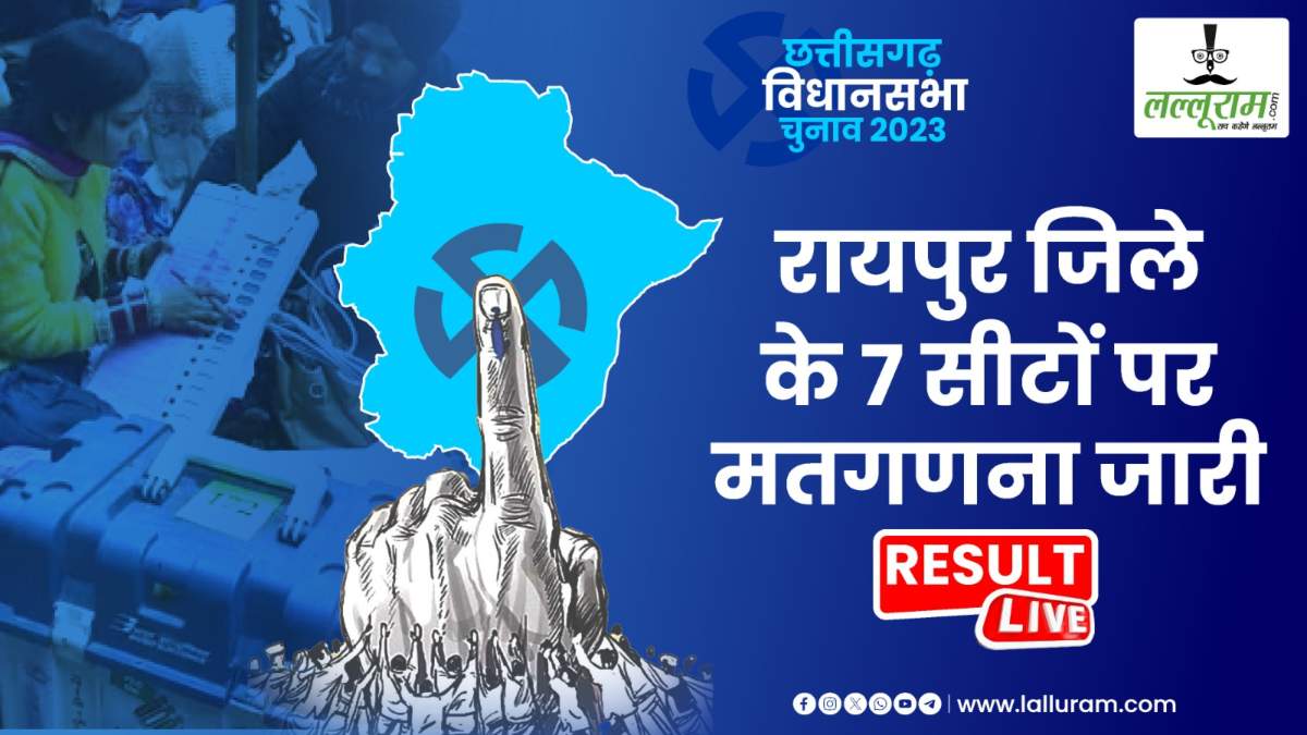 CG Election Result 2023 : राजधानी के इंजीनियरिंग कॉलेज में 7 विधानसभा सीटों पर मतगणना शुरू, काउंटिंग की कराई जा रही वीडियोग्राफी, चप्पे-चप्पे पर पुलिस तैनात …