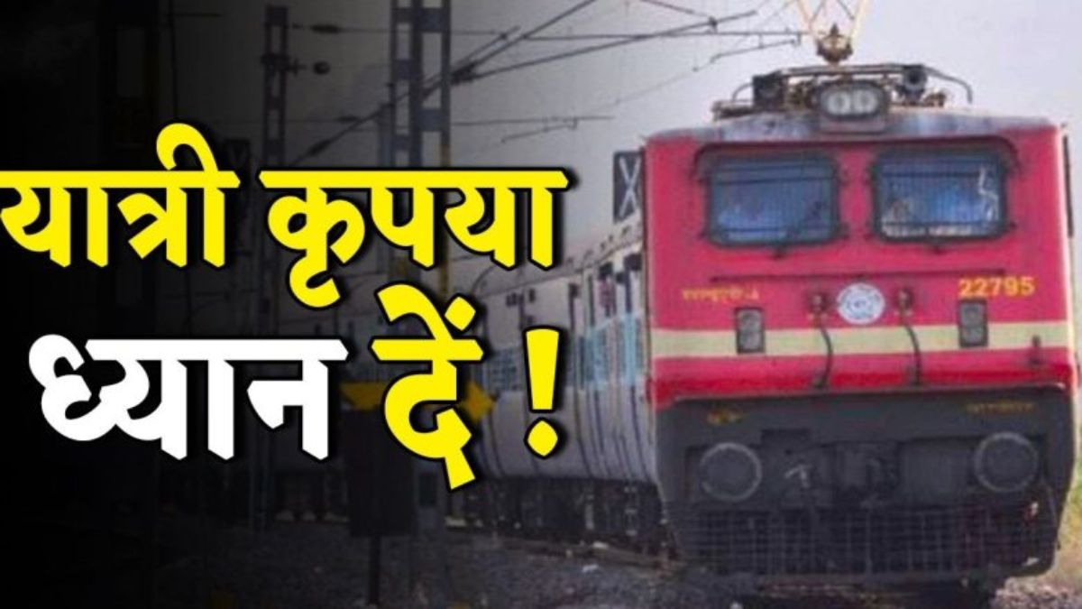 यात्रीगण कृपया ध्यान दें… भोपाल रेल मंडल की 38 ट्रेनें रद्द, सफर से पहले यहां देखें पूरी सूची…