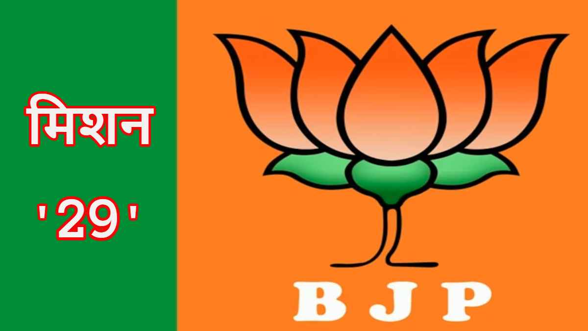 BJP का ‘मिशन 29’: एमपी के 7 शहरों में बनेगा लोकसभा वॉर रूम, राम मंदिर लोकार्पण के अगले दिन से मैदान में उतरेगी भाजपा, 27 जनवरी से शुरू हो सकती हैं बैठकें
