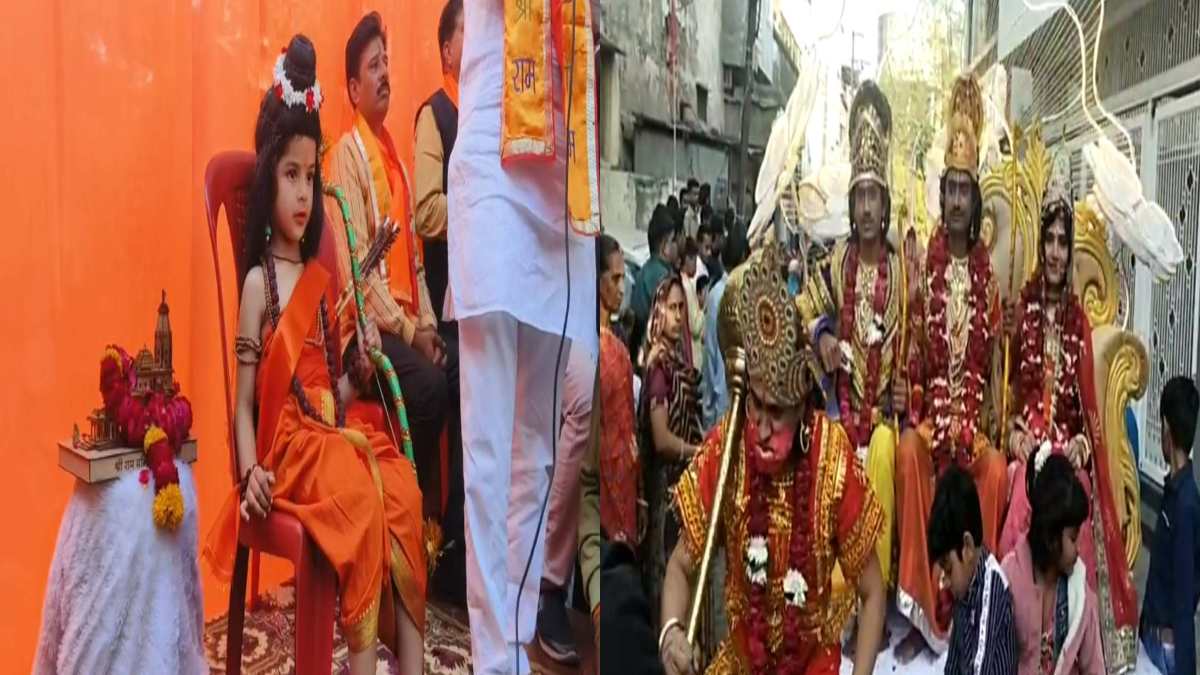 शोभा यात्रा में गूंजे राम के जयकारे: नन्हें रामजी ने मोहा सबका मन, पालकी में विराजे श्रीराम और सीता