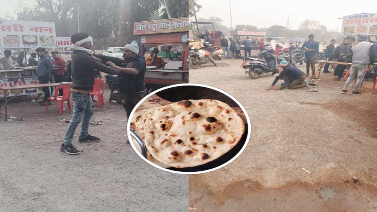 नान पर नॉन स्टॉप हंगामा : मेरी नान किसने खाई ? दो नशेड़ियों में हुई जमकर हाथापाई और गाली गलौज, वीडियो वायरल