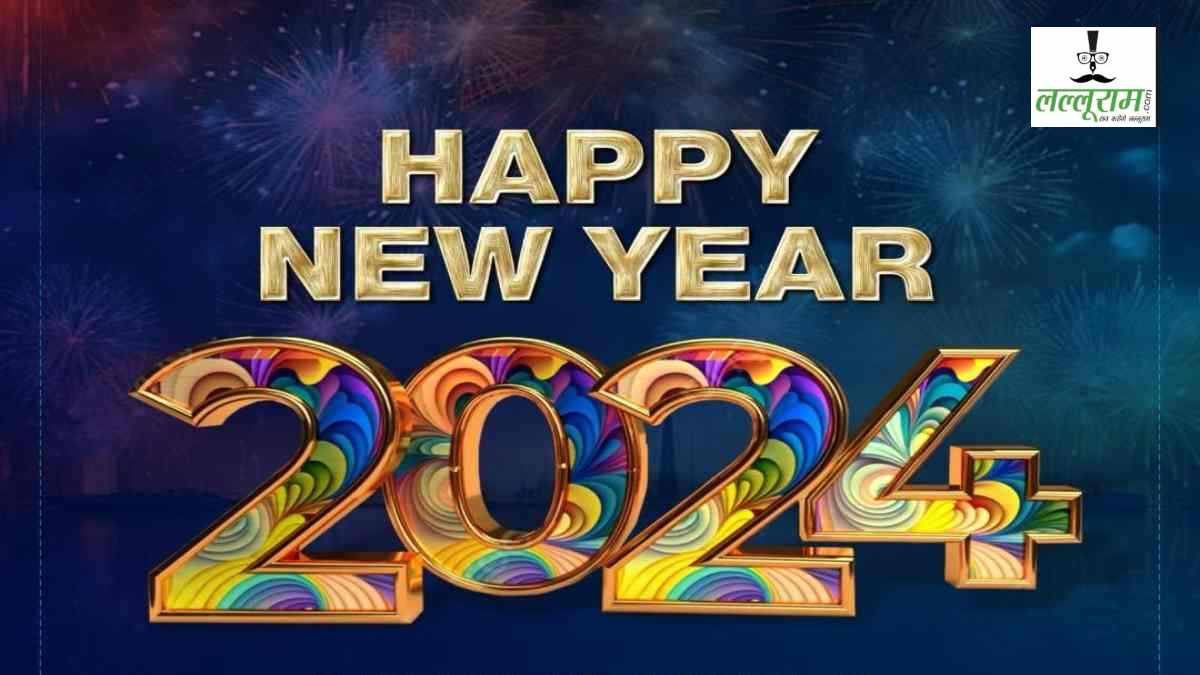 NEW YEAR 2024: MP में नए साल की धूम, राज्यपाल मंगूभाई पटेल, CM मोहन, डिप्टी सीएम समेत दिग्गजों ने दी नववर्ष की बधाई