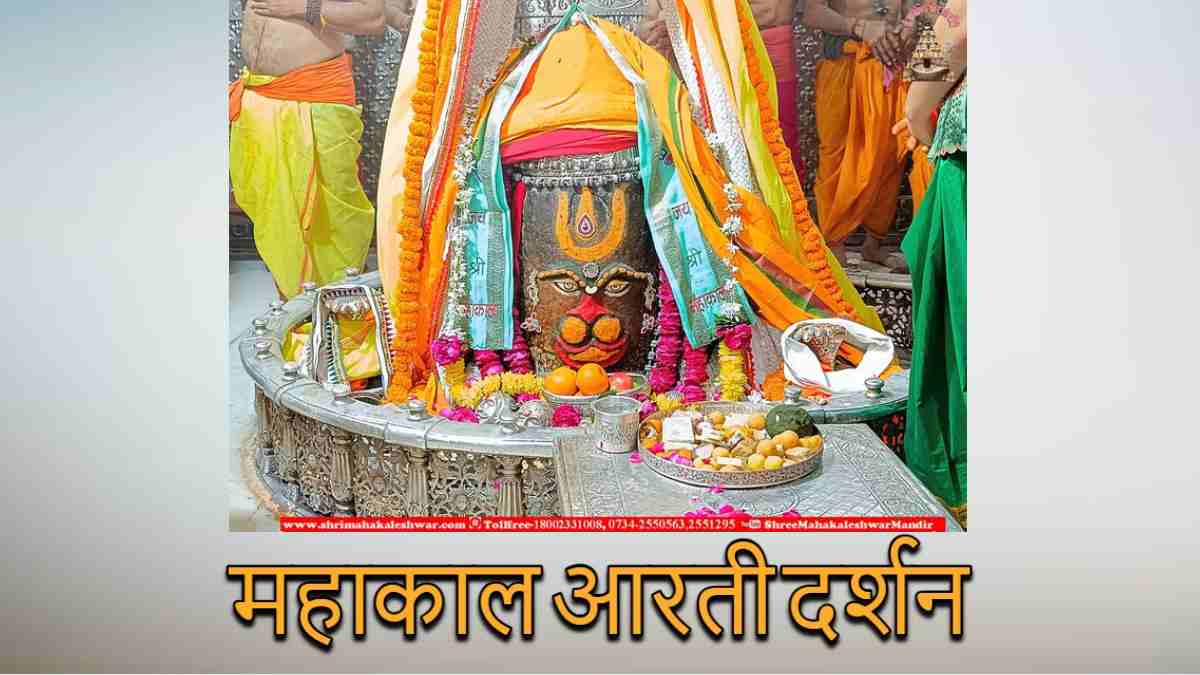 4 जनवरी महाकाल आरती: भगवान महाकाल का हनुमान जी के रूप में श्रृंगार, यहां कीजिए दर्शन