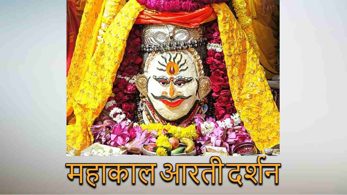 15 जनवरी महाकाल आरती: भगवान महाकाल का राजा स्वरूप श्रृंगार, यहां कीजिए दर्शन