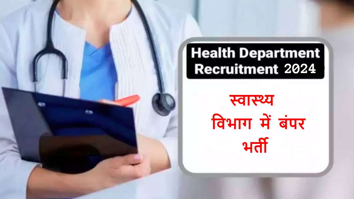 युवाओं के लिए खुशखबरी: स्वास्थ्य विभाग में बंपर वैकेंसी, डिप्टी सीएम ने भर्ती प्रक्रिया शुरू करने के दिए निर्देश