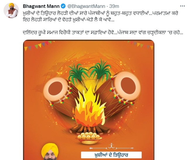 CM भगवंत मान ने दी  पंजाबियों को लोहड़ी की बधाई