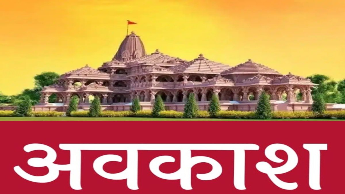 श्री रामलला प्राण प्रतिष्ठा समारोह : 22 जनवरी को आधे दिन तक बंद रहेंगे ओडिशा के सरकारी कार्यालय