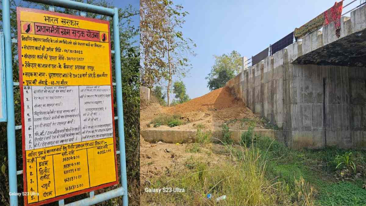 गजब की मेहरबानी : PMGSY विभाग पांच साल में भी नहीं करवा पाया पुल का काम, टो वाल की पिचिंग कराए बगैर ही कार्य को बता दिया पूर्ण