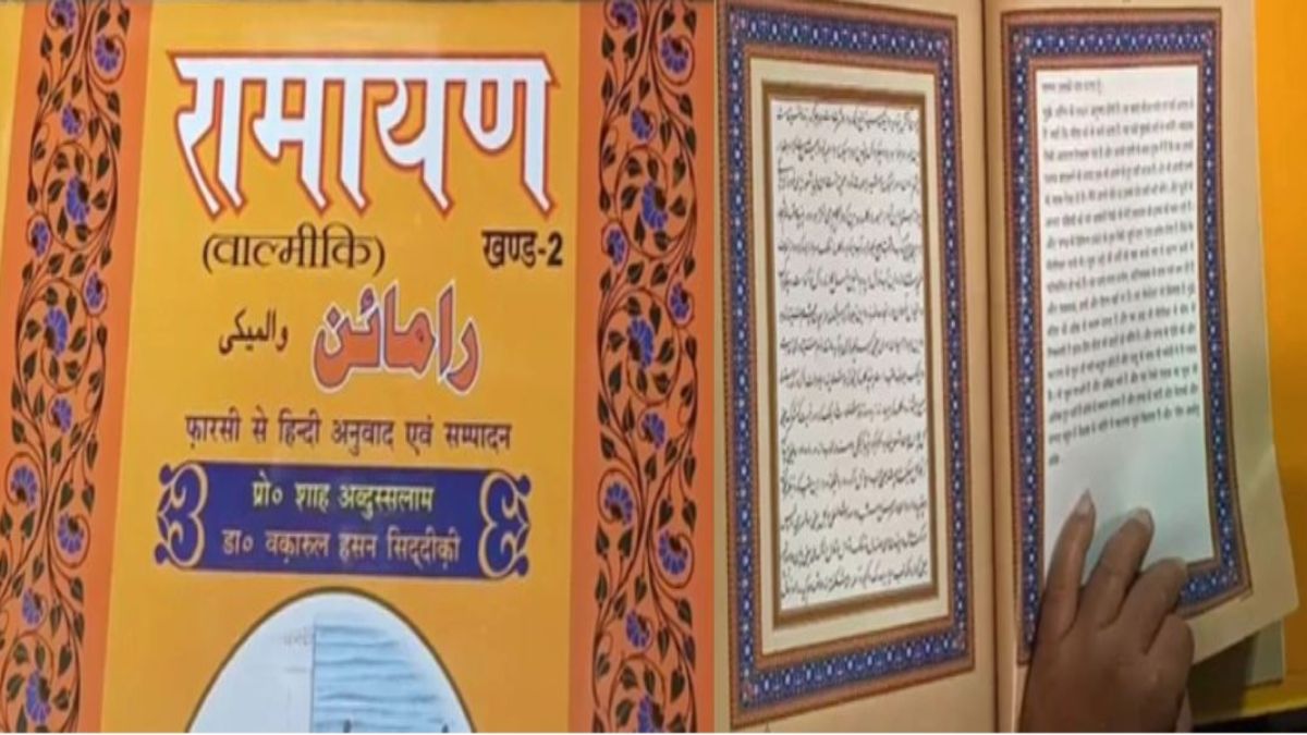 310 साल पुरानी दुर्लभ वाल्मीकि रामायणः फारसी भाषा में अनुवादित रामायण रामपुर की रजा लाइब्रेरी में संरक्षित