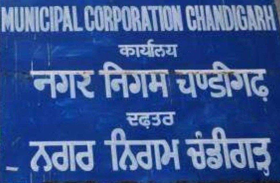 नगर निगम के मेयर, सीनियर डिप्टी मेयर और डिप्टी मेयर पद के लिए चुनाव 18 जनवरी को