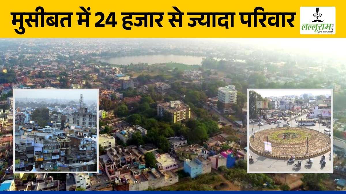 अपनी ही जमीन से लाखों लोग हुए बेगाना: सरकारी गलती का खामियाजा भुगत रहा 24 हजार से ज्यादा परिवार, जानें मामला ?