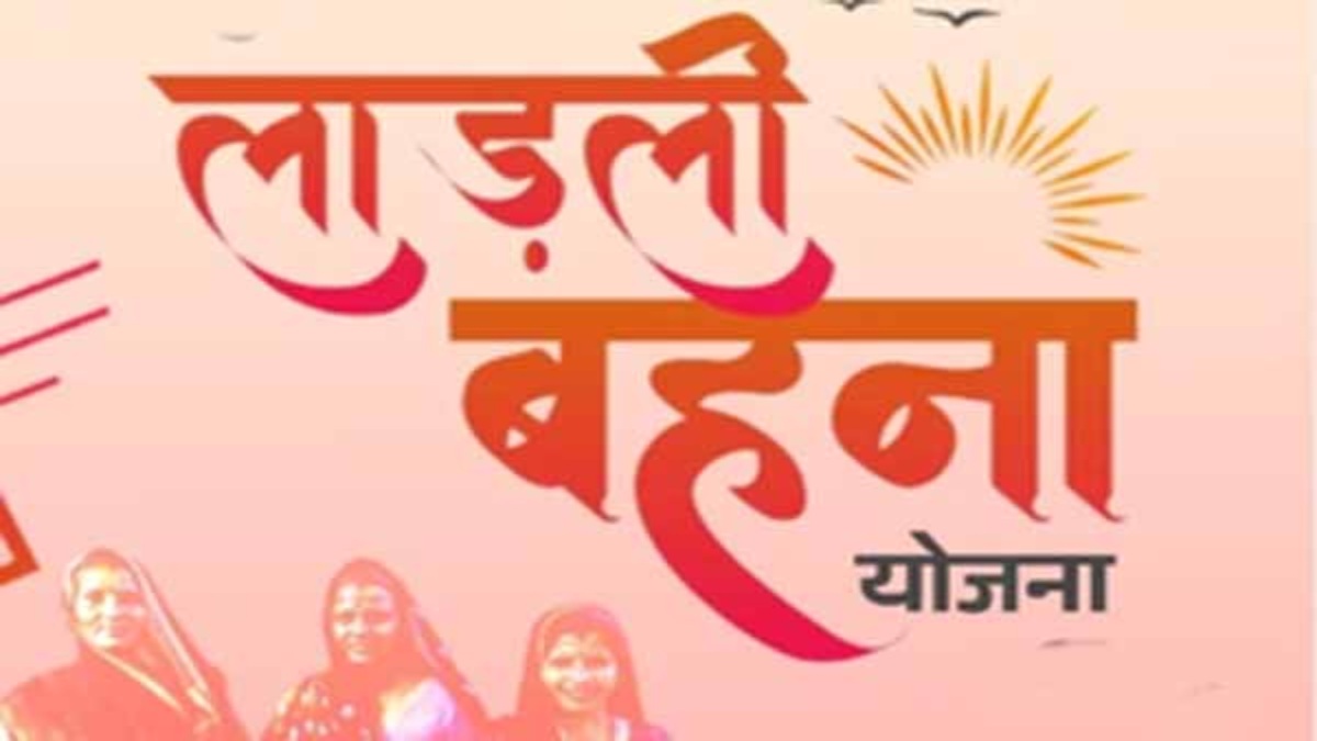 ‘लाडली बहना योजना बंद करने का अंदेशा सही…’, नेता प्रतिपक्ष बोले- कहां हैं मामा जी! बहनों के लिए कुछ तो करिए