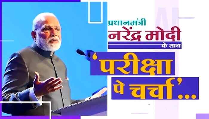 परीक्षा पे चर्चा : दूसरों पर ध्यान केंद्रित करने के बजाय, खुद पर ध्यान केंद्रित करने का करें प्रयास : पीएम मोदी