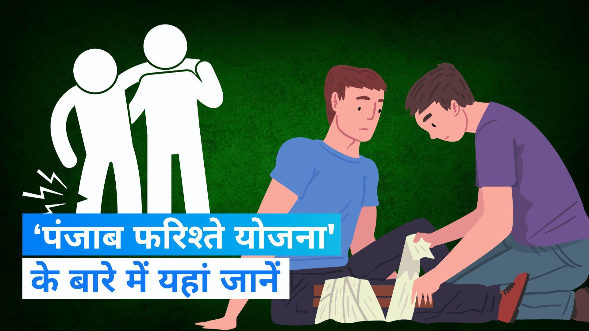 पंजाब सरकार की फरिश्ते योजना बनी लोगों की पहली पसंद, अब तक 384 अस्पताल रजिस्टर्ड