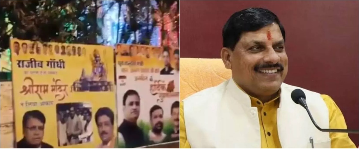 राजीव गांधी का सपना हुआ साकार, राम मंदिर ने लिया आकार: PCC कार्यालय के बाहर लगा पोस्टर, CM मोहन बोले- तो सोनिया और राहुल गांधी आरती में क्यों नहीं हो रहे शामिल