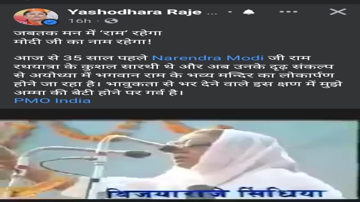 ‘राम मंदिर की लड़ाई में मुस्लिमों ने भी की थी मदद’: यशोधरा राजे सिंधिया ने सोशल मीडिया पर राजमाता का  पुराना वीडियो किया पोस्ट