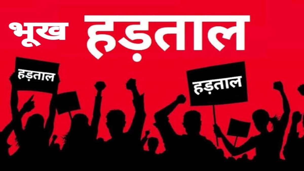 OPS को लेकर रेल कर्मचारियों ने की भूख हड़ताल, मांगें पूरी न करने पर देशव्यापी हड़ताल की दी चेतावनी 