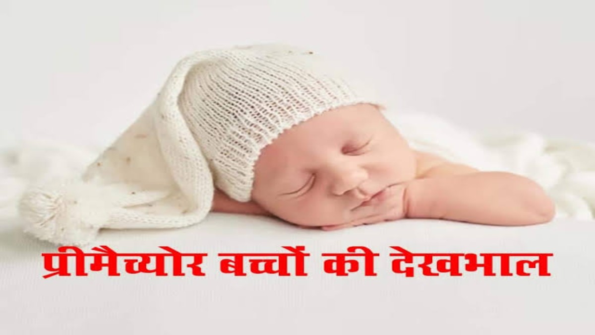 Premature Babies Care In Winter Season : प्री मैच्योर नवजात के लिए पहली ठंड होती है बहुत मुश्किल, इस तरह रखें उनका ध्यान …