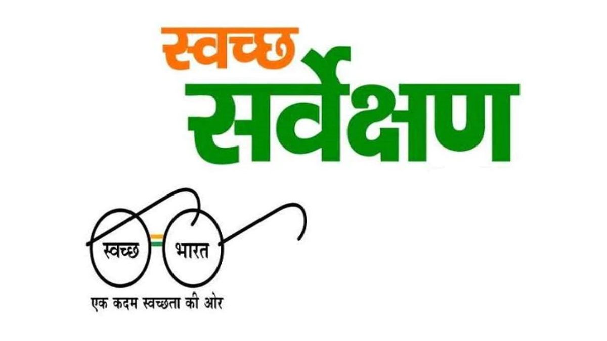 स्वच्छता सर्वेक्षण में देश का नंबर 1 बना MP का यह कस्बा: 11 जनवरी को राष्ट्रपति द्रौपदी मुर्मू करेंगीं पुरस्कृत