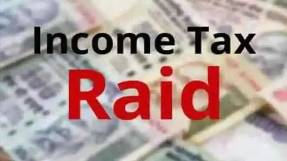 छत्तीसगढ़ में आईटी का छापा, कोयला समेत कई व्यवसाय के कारोबारी बंटी के ठिकानों पर चल रही जांच, ओड़िशा से पहुंचे हैं 100 से ज्यादा अधिकारी-कर्मचारी