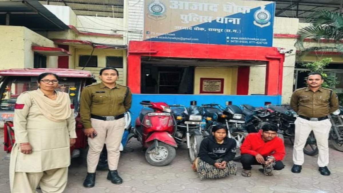 CG CRIME: मिनटों में बाइक गायब करने वाले बंटी और बबली चढ़े पुलिस के हत्थे, अब तक आधा दर्जन से ज्यादा चोरी को दे चुके है अंजाम