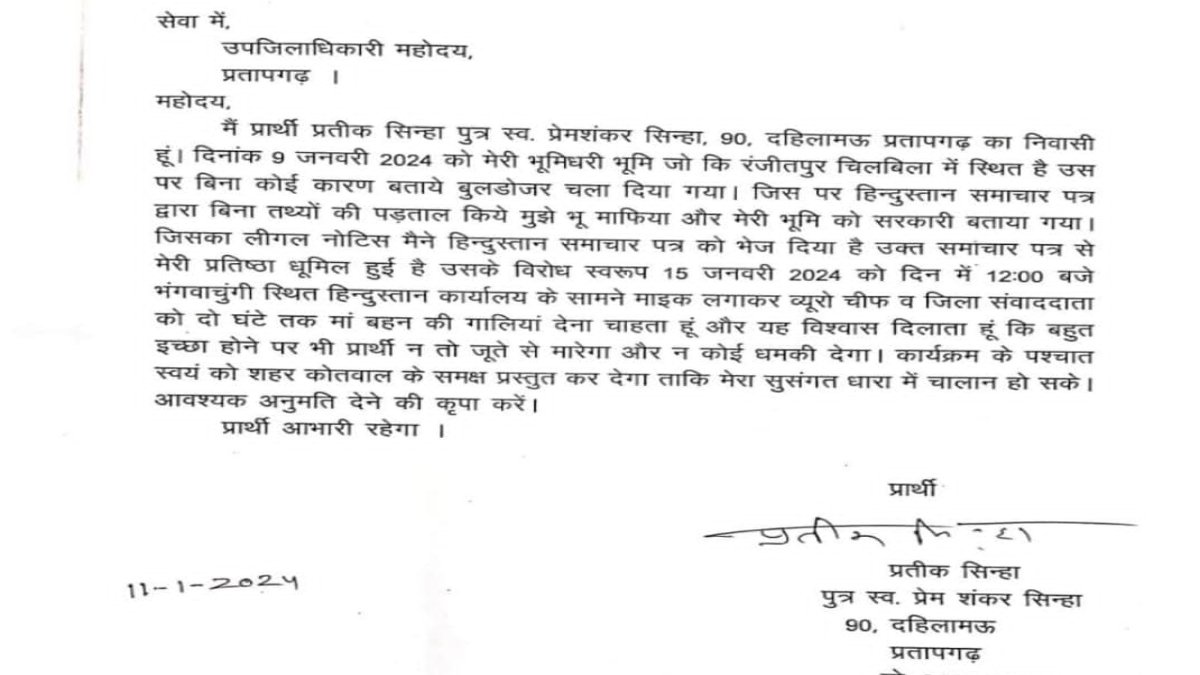 ‘दो घंटे तक… की गालियां देना चाहता हूं…’, युवक ने गरियाने के लिए SDM से मांगी अनुमति, जानें मामला