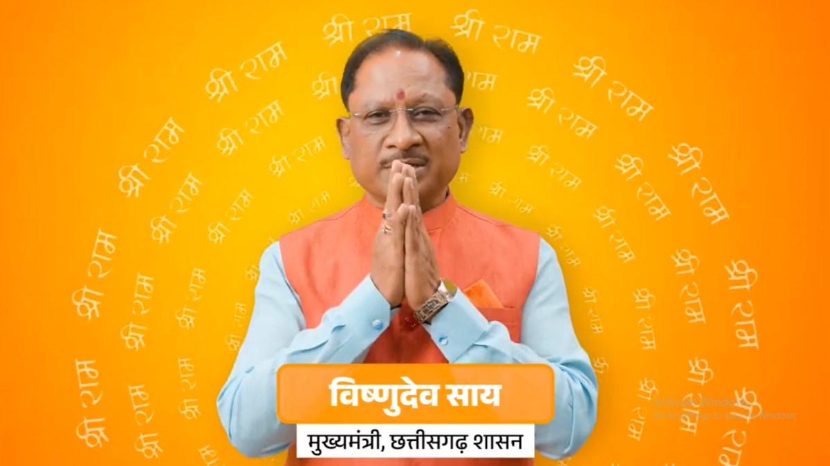 राम आएंगे… अयोध्या में विराजेंगे रामलला, भाव-भक्ति और उत्साह से सराबोर हुआ भारत, सीएम साय ने भी ननिहाल के लोगों से की ये अपील