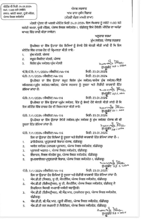 पंजाब कैबिनेट की अहम बैठक कल, कई बड़े फैसले पर लग सकती है मुहर