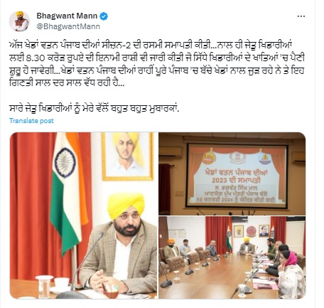 खेडां वतन पंजाब दीयां सीजन-2 : सी.एम. मान ने किया   ट्वीट