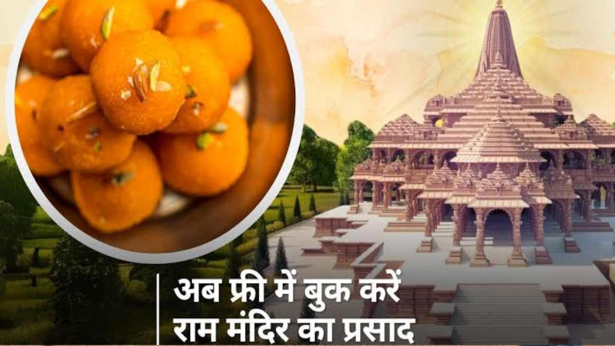 घर बैठे नि:शुल्क मंगवाए राम मंदिर का प्रसाद, कैसे करें ऑनलाइन बुकिंग, साथ में मिलेगा प्रमाण पत्र…