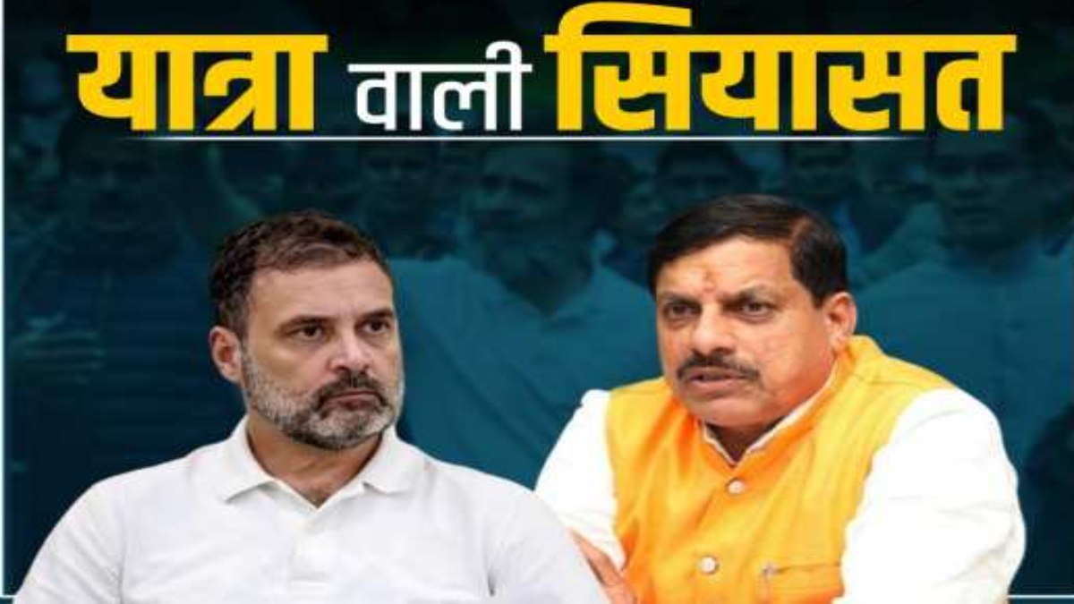 यात्रा वाली सियासतः जिस दिन राहुल MP पहुंचेंगे उसी वक्त हितग्राहियों से मिलेंगे मुख्यमंत्री-मंत्री, केंद्रीय गृहमंत्री शाह भोपाल में अभियान की करेंगे शुरुआत
