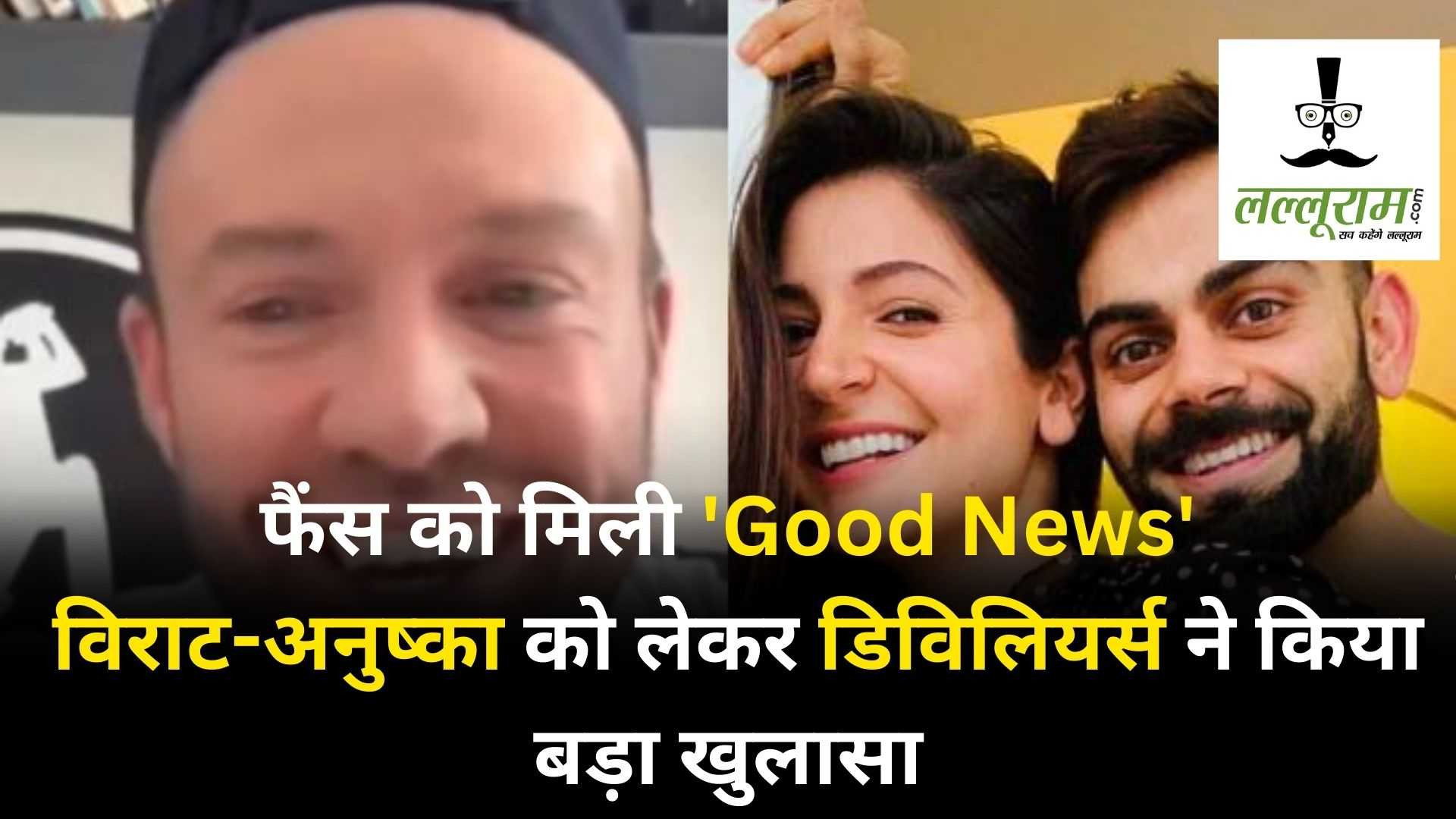 विराट कोहली ने इंग्लैंड के खिलाफ टेस्ट सीरीज से क्यों लिया नाम वापस, खास दोस्त एबी डिविलियर्स ने किया बड़ा खुलासा