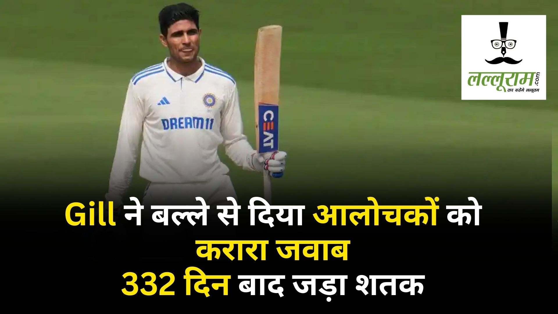 IND vs ENG 2nd Test: Shubman Gill का आलोचकों को करारा जवाब, इंग्लैंड के खिलाफ जड़ा टेस्ट करियर का तीसरा शतक, अपने नाम की ये बड़ी उपलब्धि